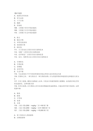 医学卫生学B型选择题
