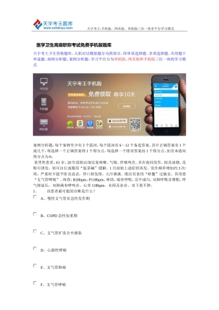 医学卫生高级职称考试免费手机版题库