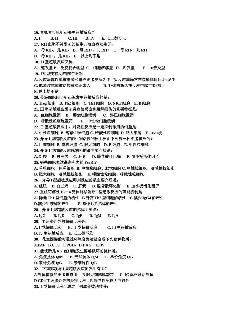 医学免疫学考试题库重点带答案_第17章_第2页