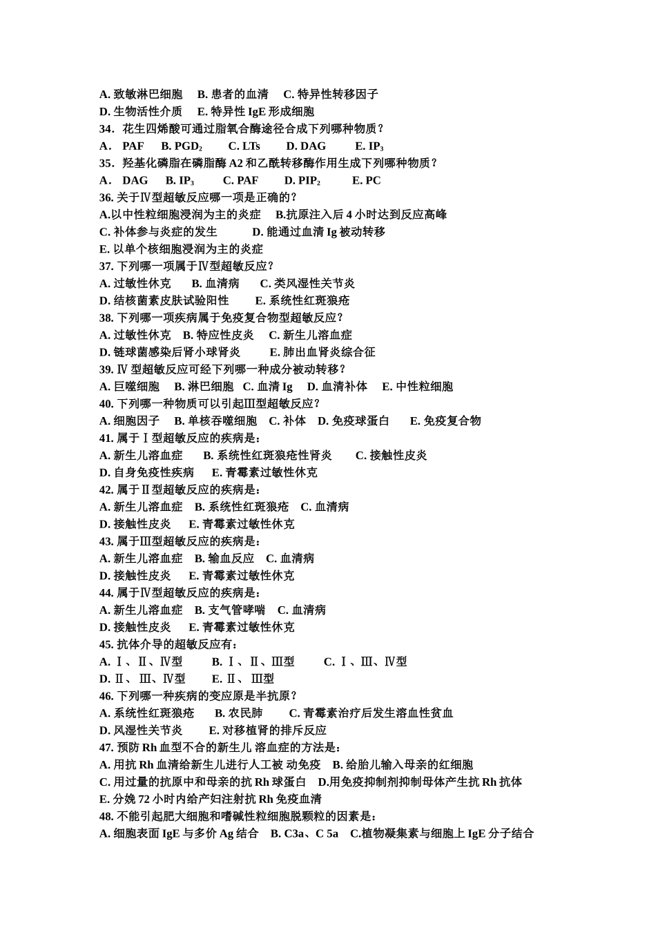 医学免疫学考试题库重点带答案_第17章_第3页