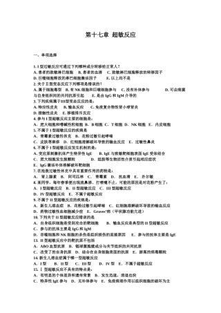 医学免疫学考试题库重点带答案_第17章