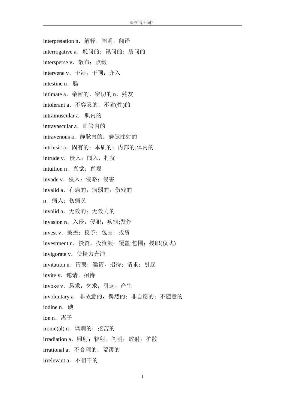 医学博士词汇_第1页