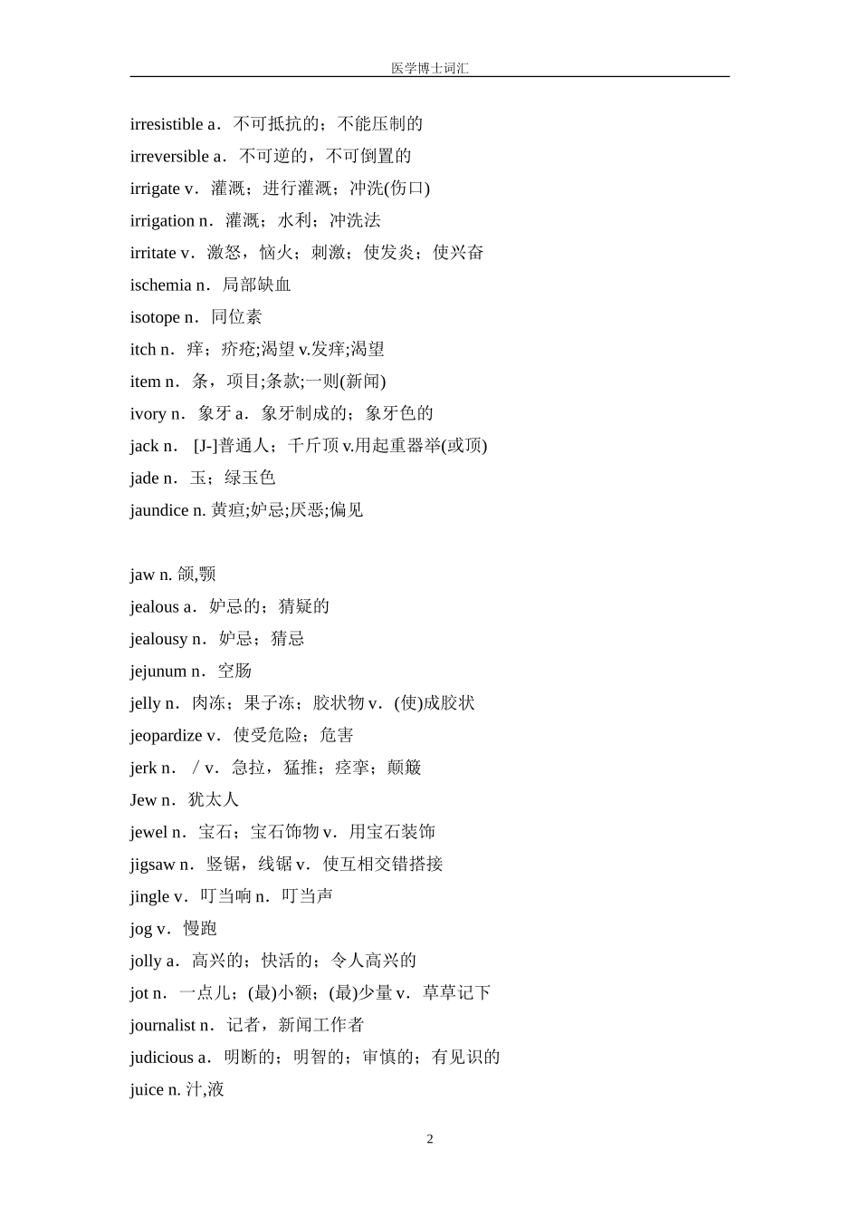 医学博士词汇_第2页