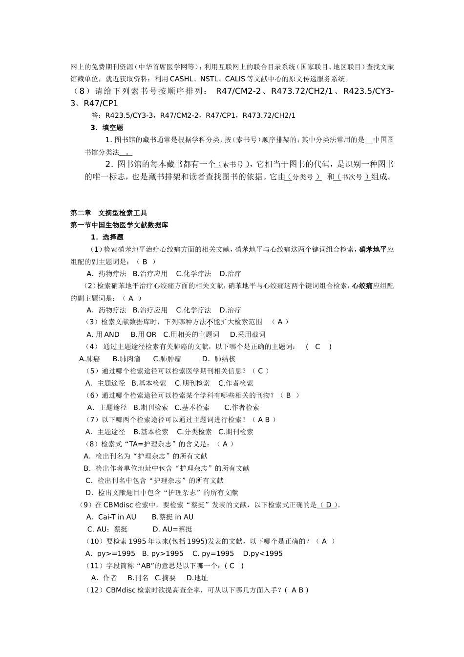 医学信息检索作业答案_第2页