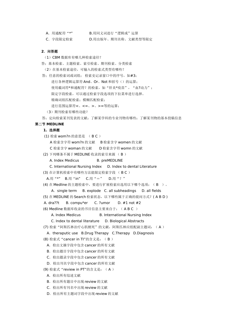 医学信息检索作业答案_第3页