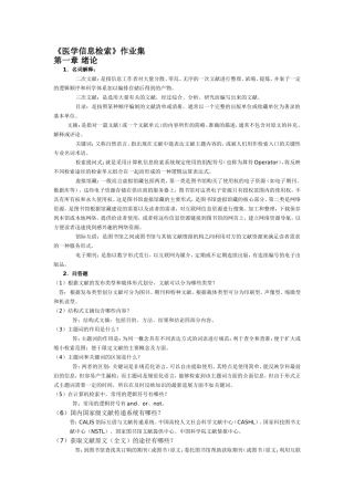 医学信息检索作业答案
