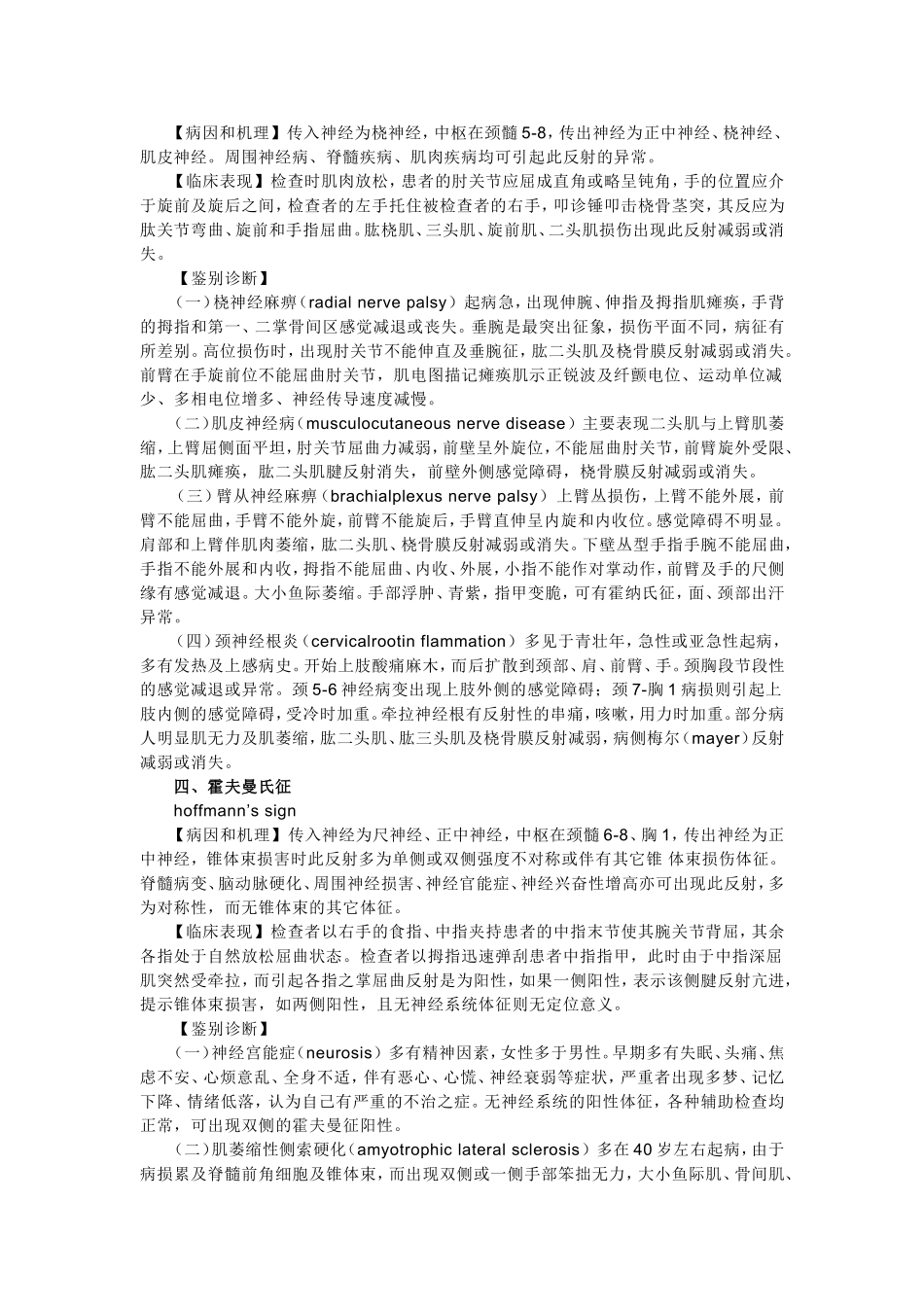 医学体格检查-病理征_第3页