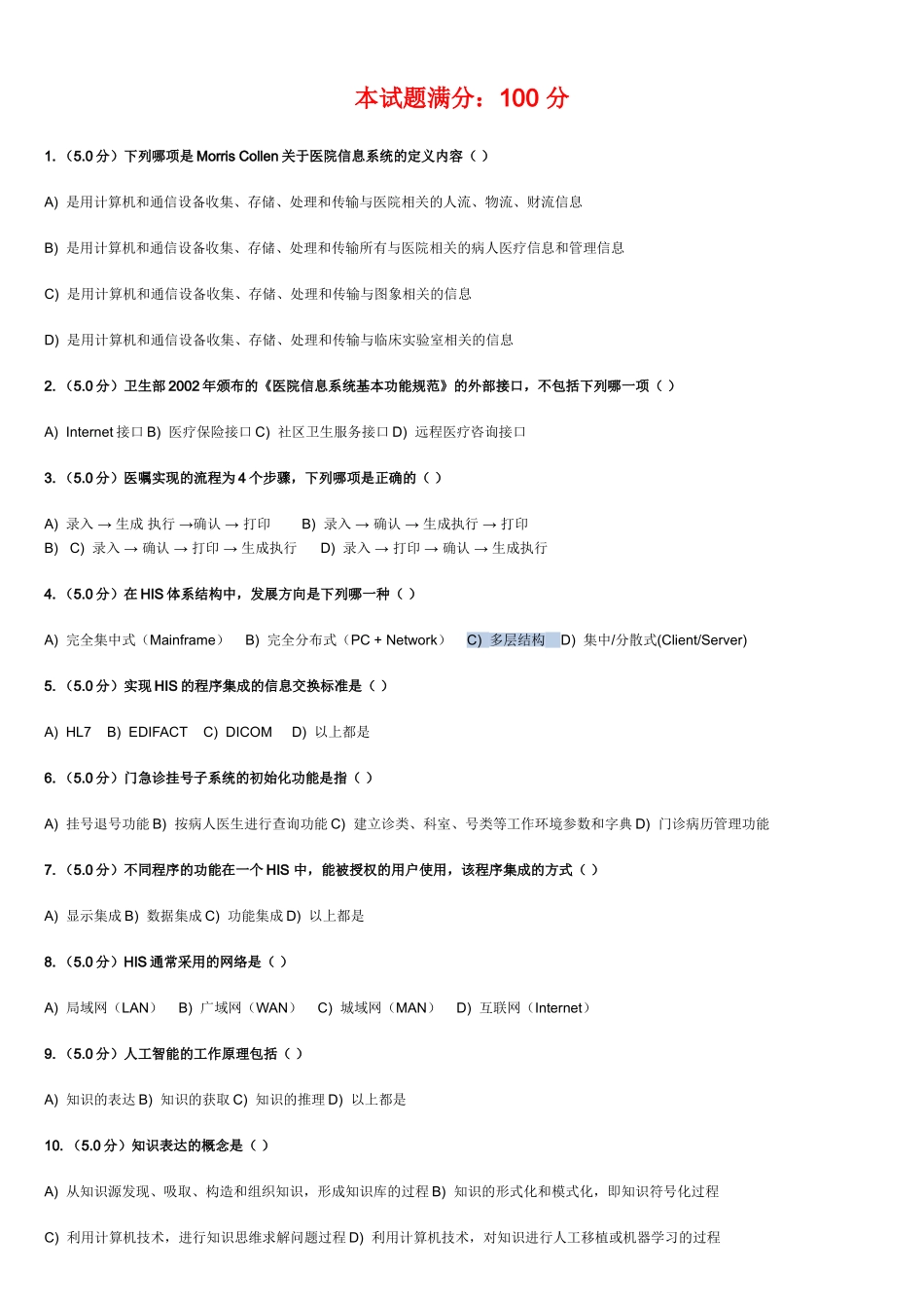 医学信息学作业1-4_第2页