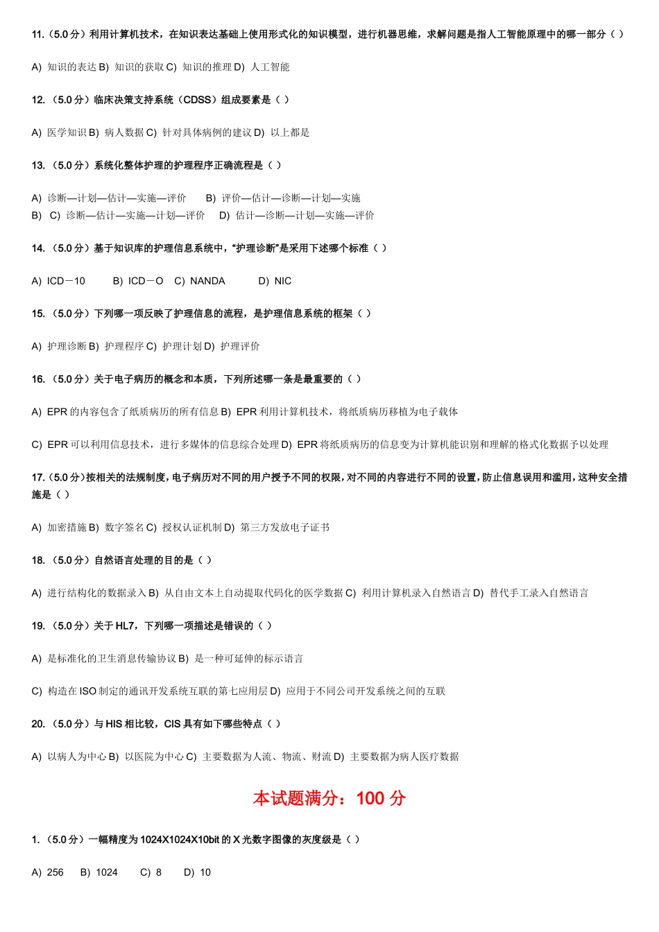 医学信息学作业1-4_第3页