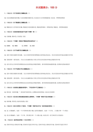 医学信息学作业1-4