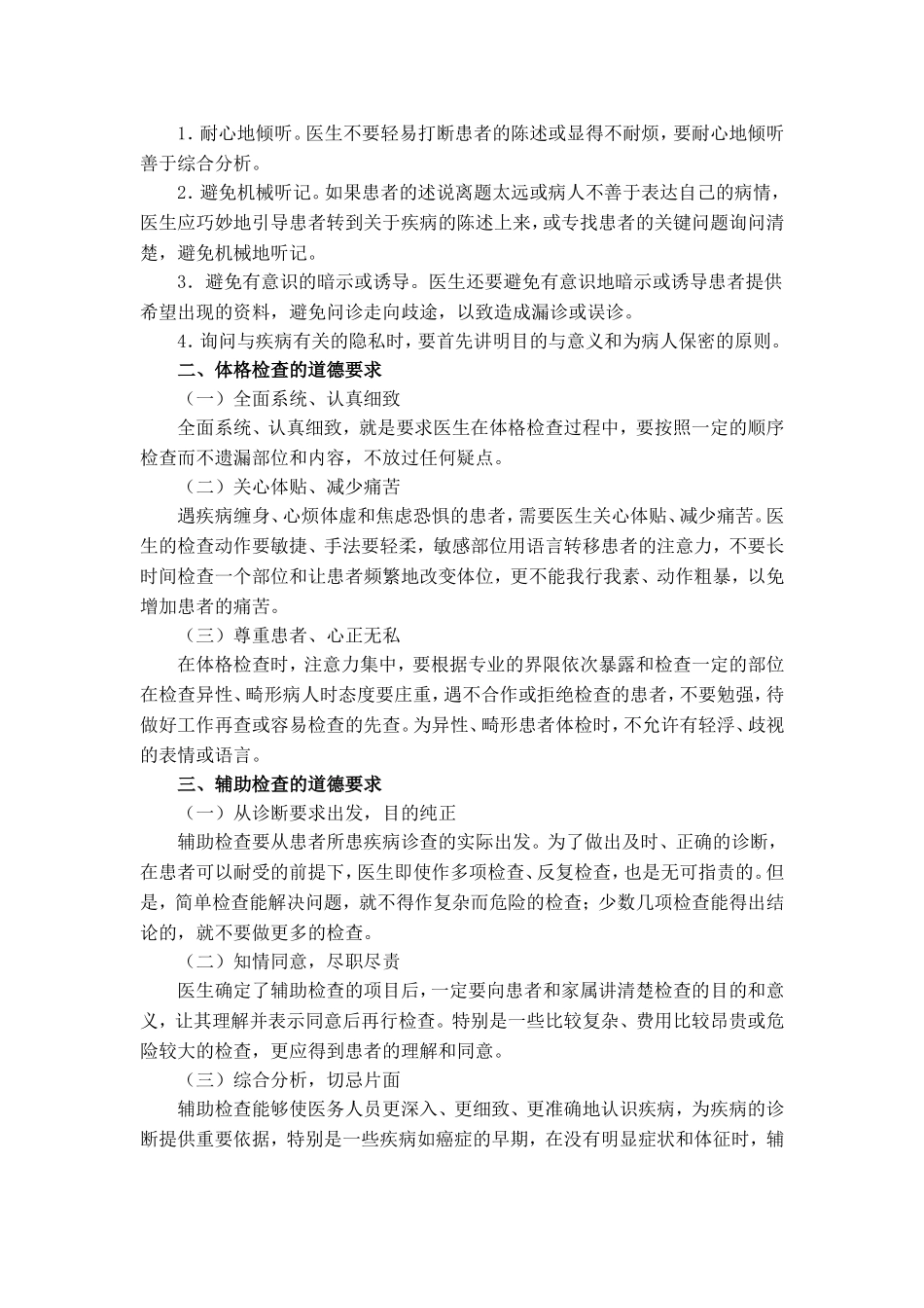 医学伦理学第六章   临床诊疗的道德要求_第3页