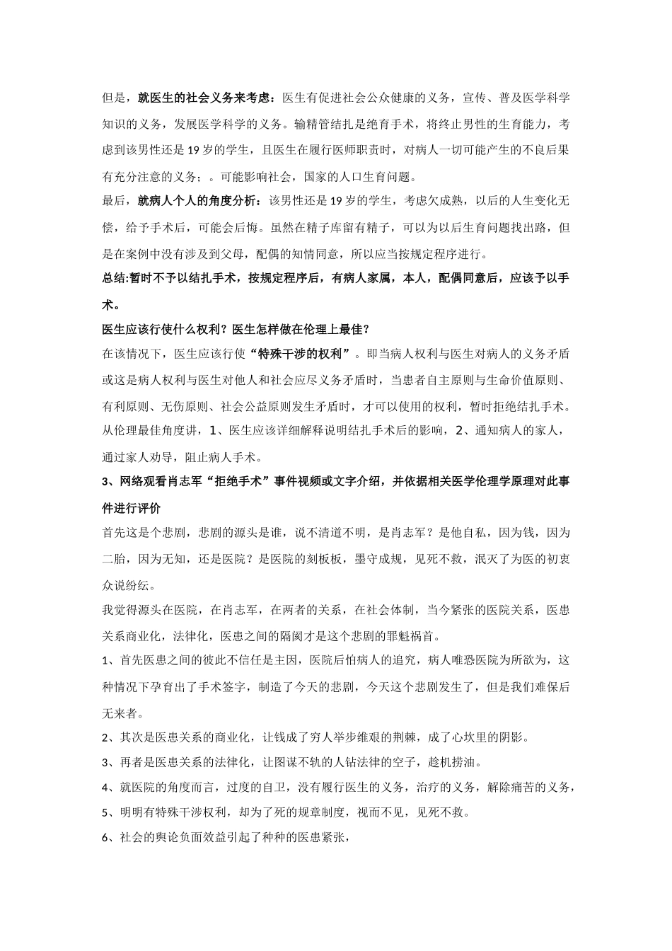 医学伦理学模拟卷及其答案_第3页