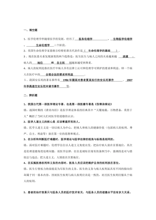 医学伦理学模拟卷及其答案