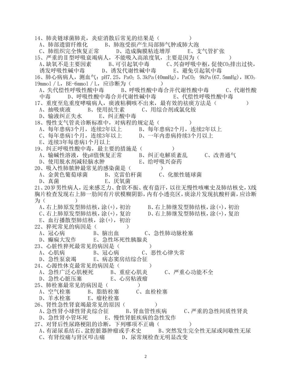 医学临床“三基”训练 内科试卷_第2页