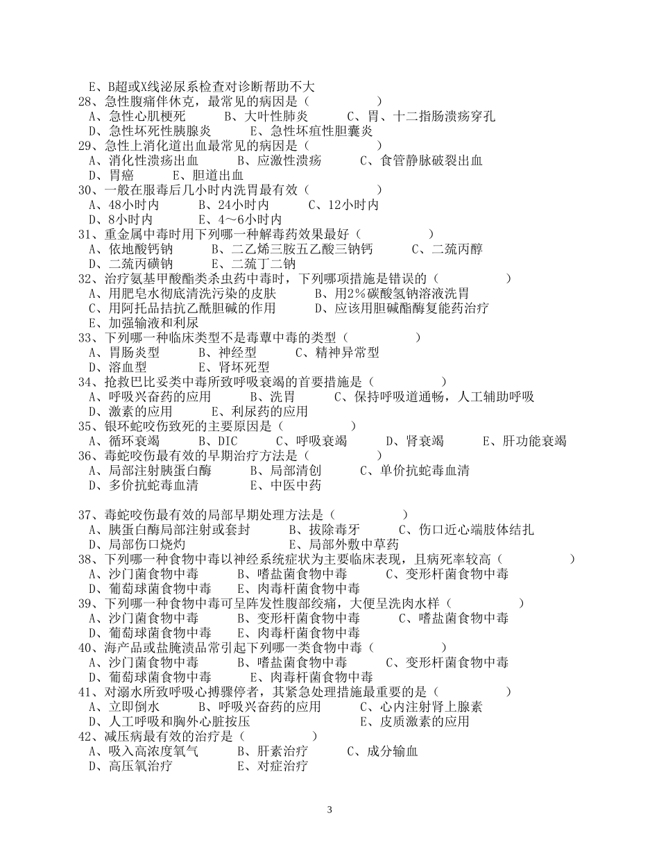 医学临床“三基”训练 内科试卷_第3页