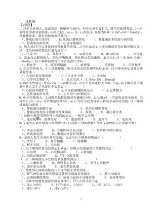 医学临床“三基”训练 内科试卷