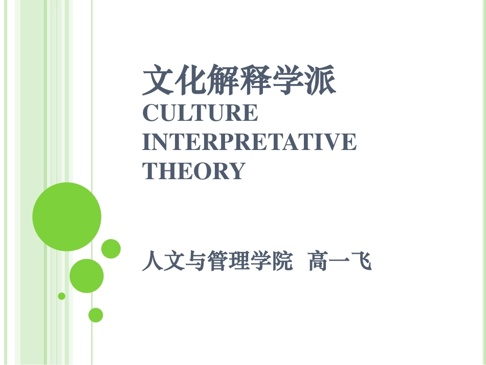 医学人类学第五讲(1)_第1页