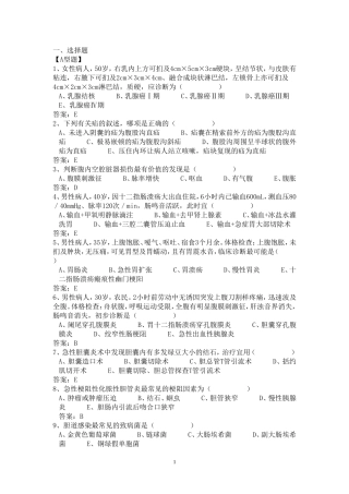 医学临床“三基”训练 外科试卷