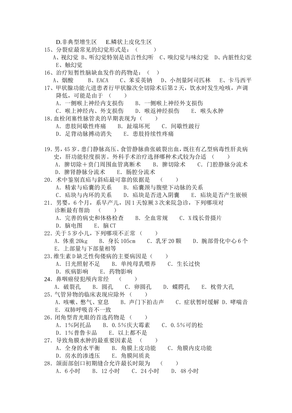 医学临床三基综合试题附答案2011.12.01_第2页
