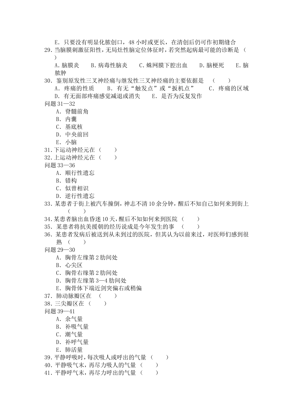 医学临床三基综合试题附答案2011.12.01_第3页