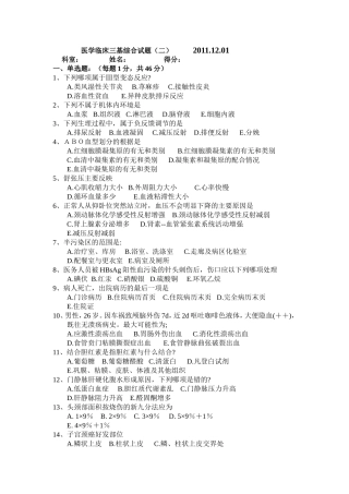 医学临床三基综合试题附答案2011.12.01