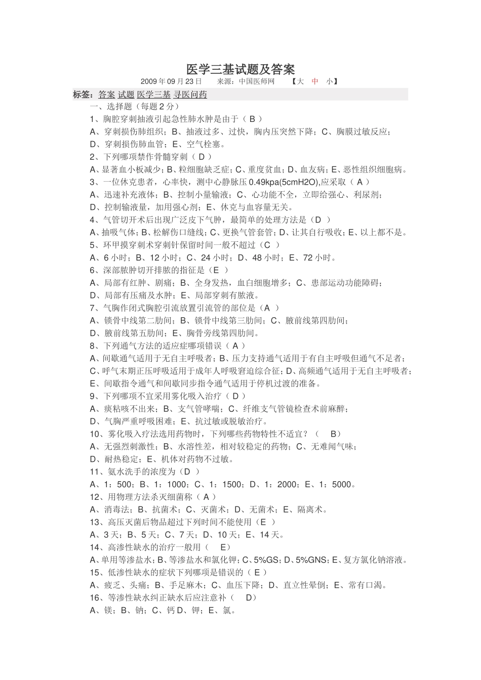 医学三基试题及答案_第1页