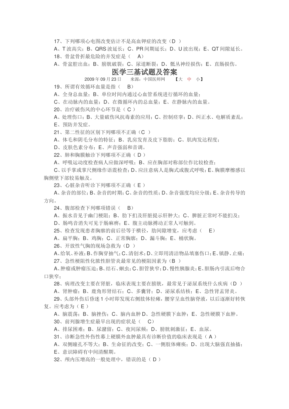 医学三基试题及答案_第2页