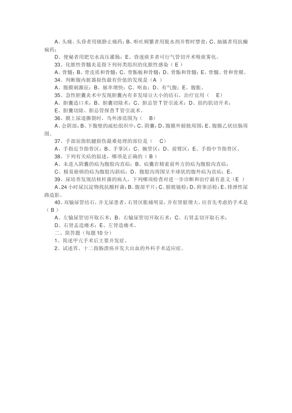 医学三基试题及答案_第3页