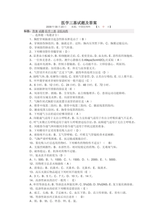 医学三基试题及答案