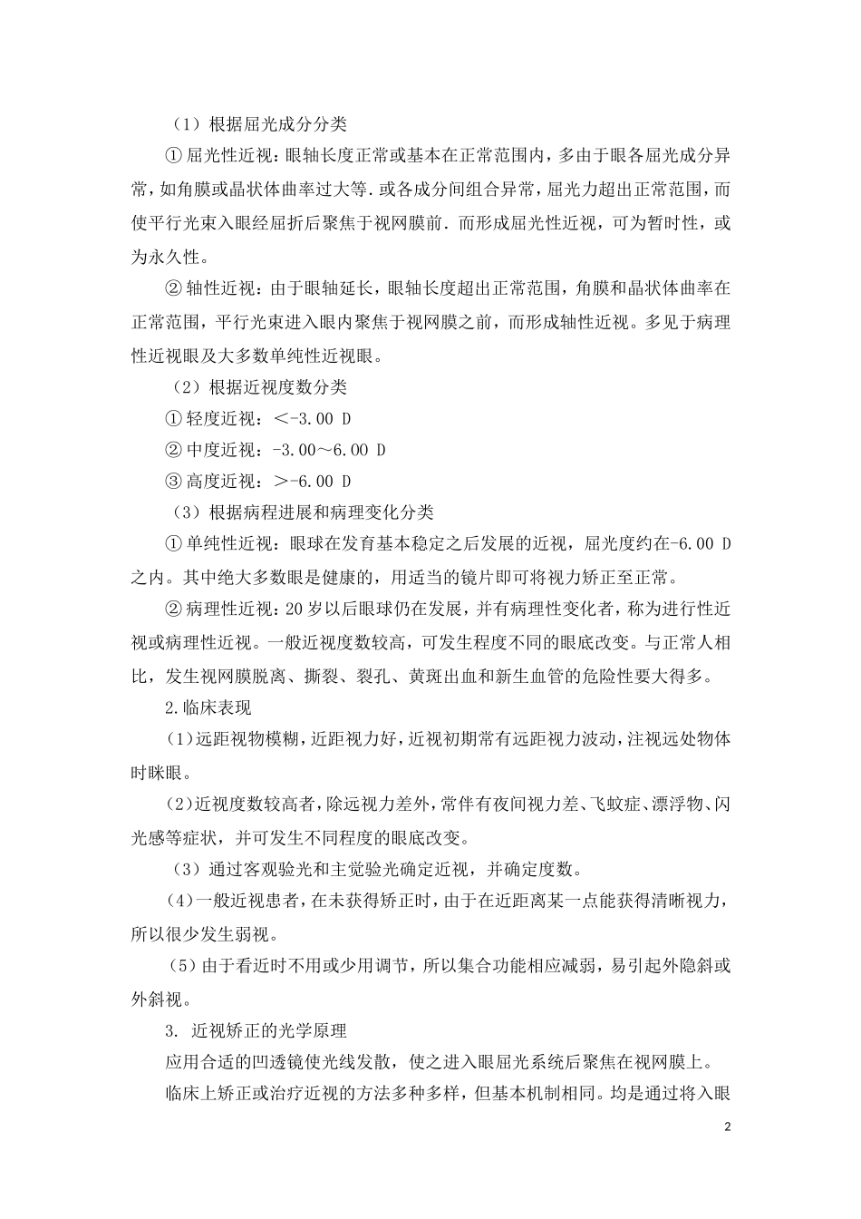 医学与人类健康  常见眼科疾病_第2页