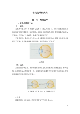 医学与人类健康  常见眼科疾病