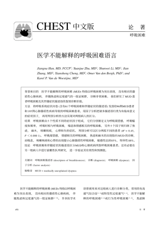 医学不能解释的呼吸困难语言