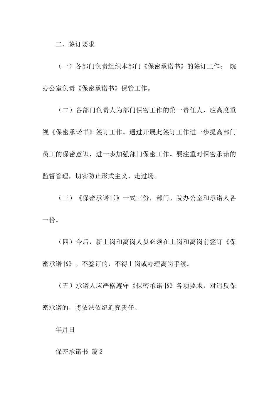 保密承诺书范文5篇_第2页