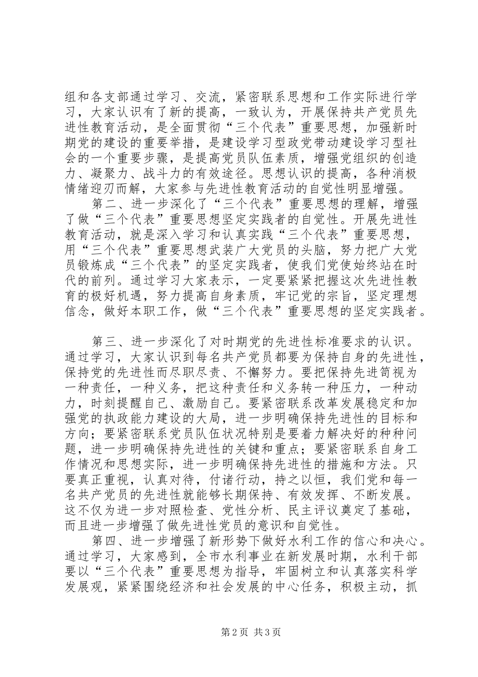 市水利局转段动员会上督导组的讲话发言_第2页