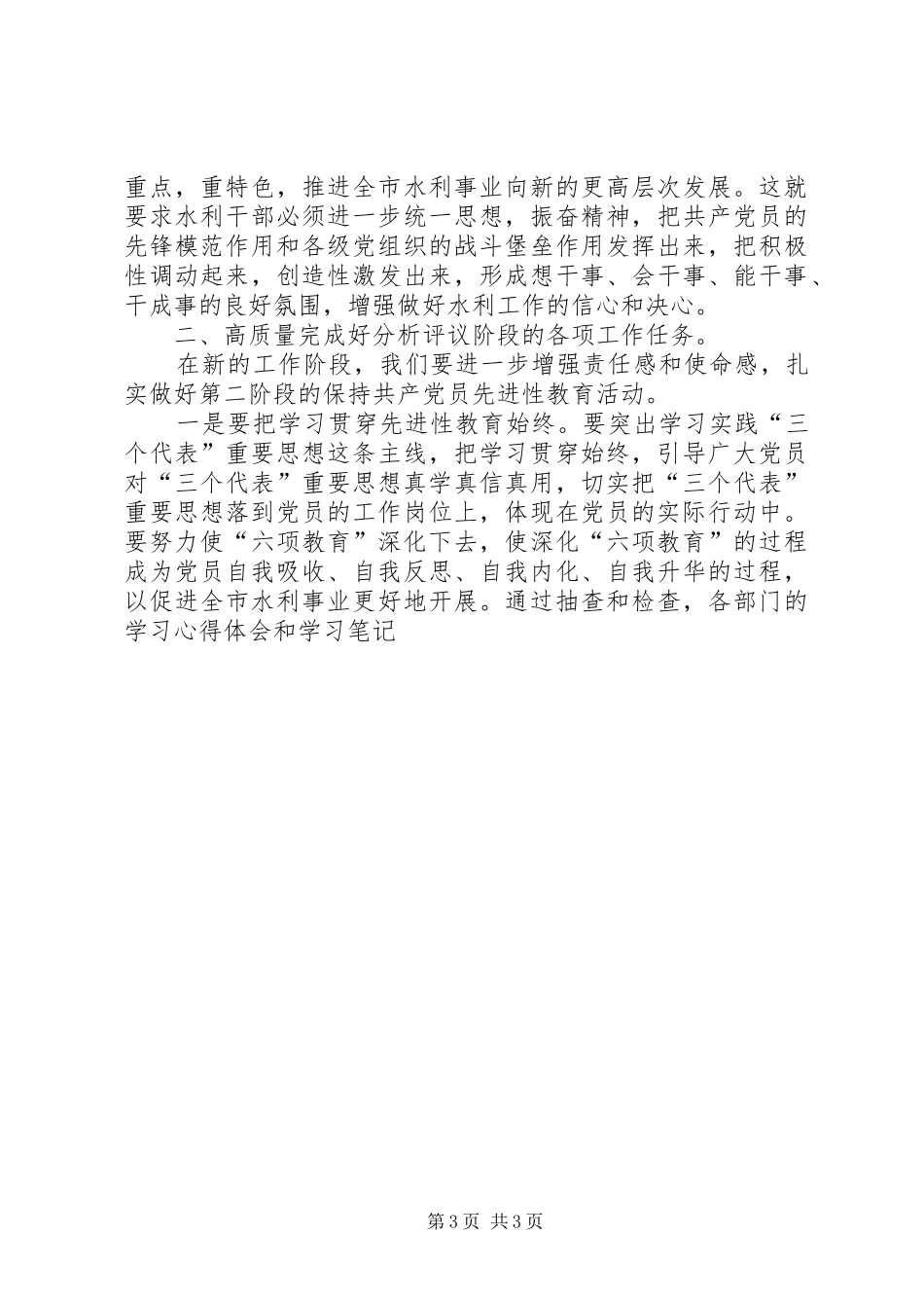 市水利局转段动员会上督导组的讲话发言_第3页