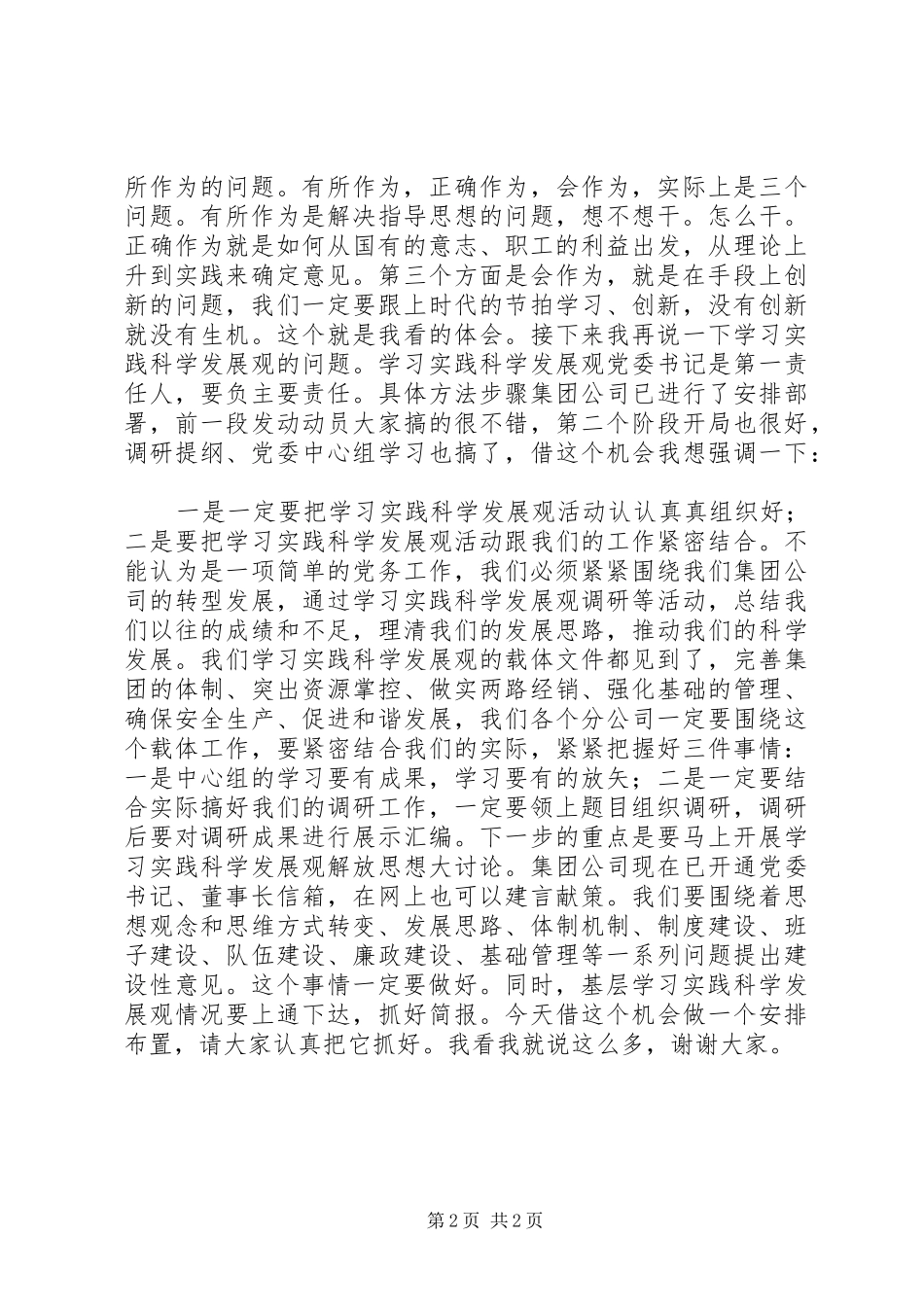 煤矿公司党委书记在党建座谈会上的讲话发言_第2页