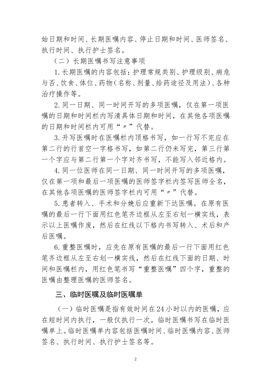 医嘱的书写要求及格式_第2页