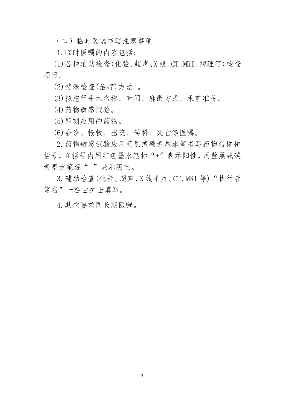 医嘱的书写要求及格式_第3页
