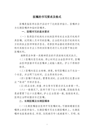 医嘱的书写要求及格式