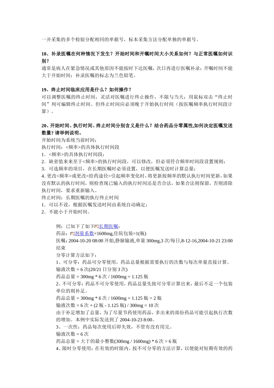 医嘱学习要点_第3页