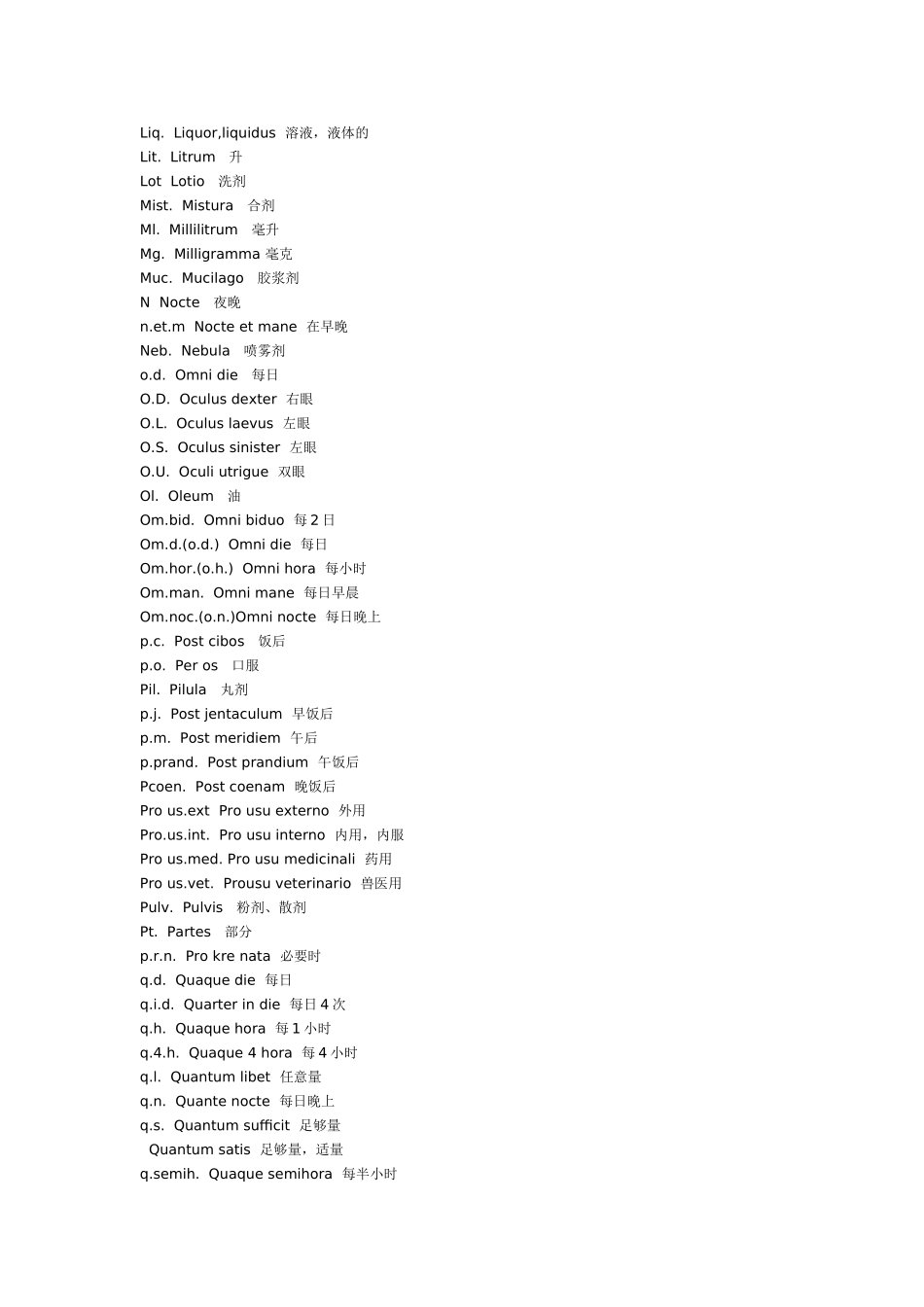 医嘱常用代号_第3页