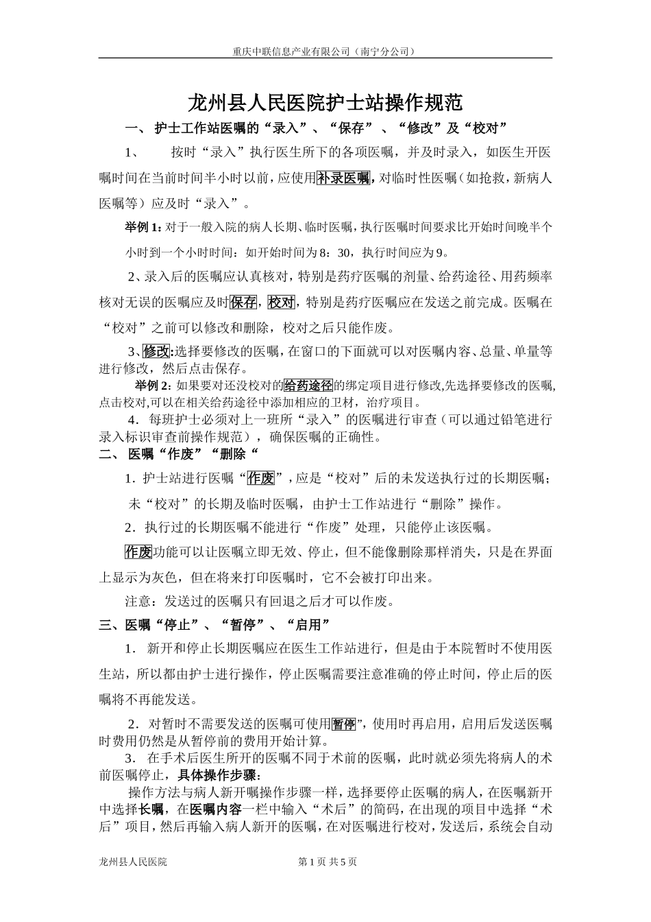 医嘱操作流程_第1页