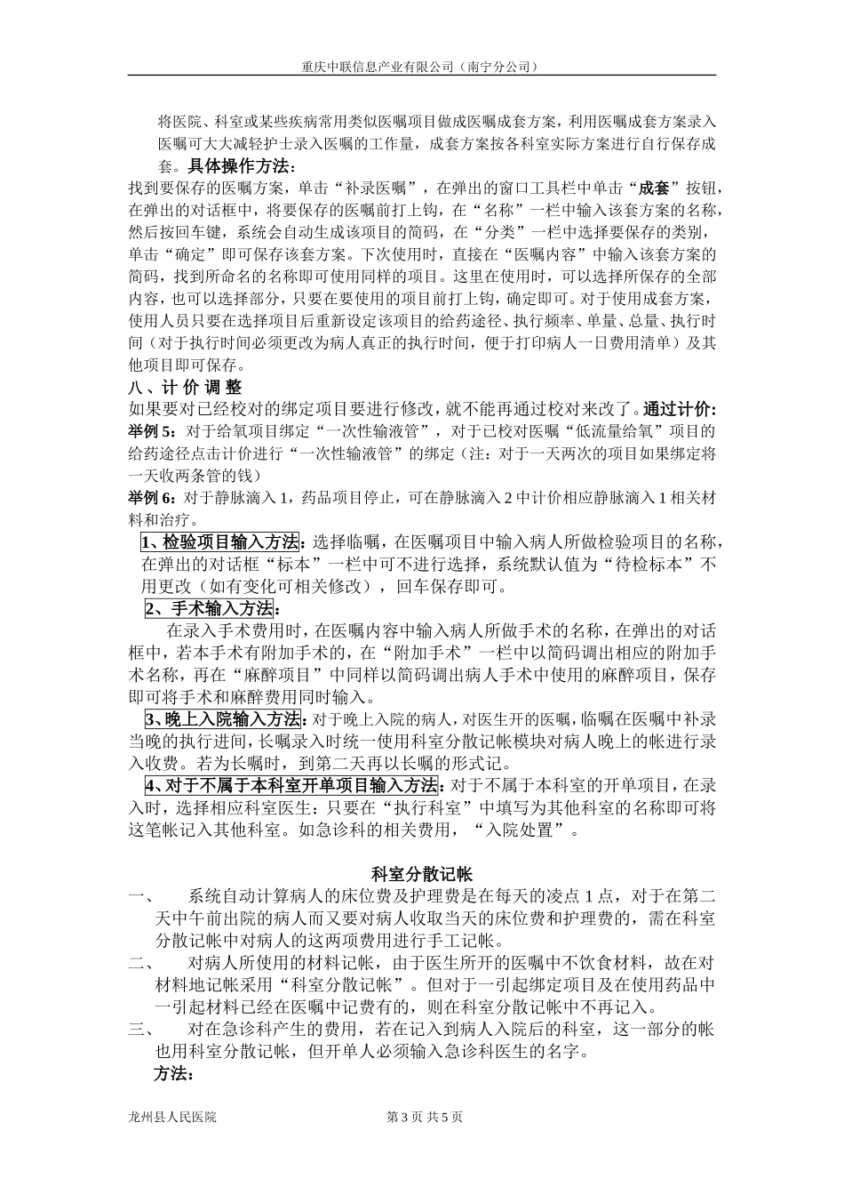 医嘱操作流程_第3页