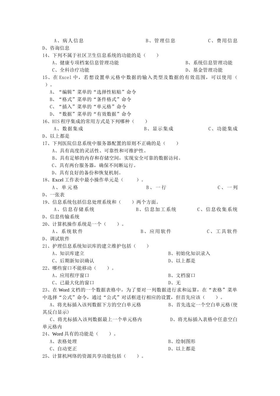 医嘱处理信息系统复习1_第2页