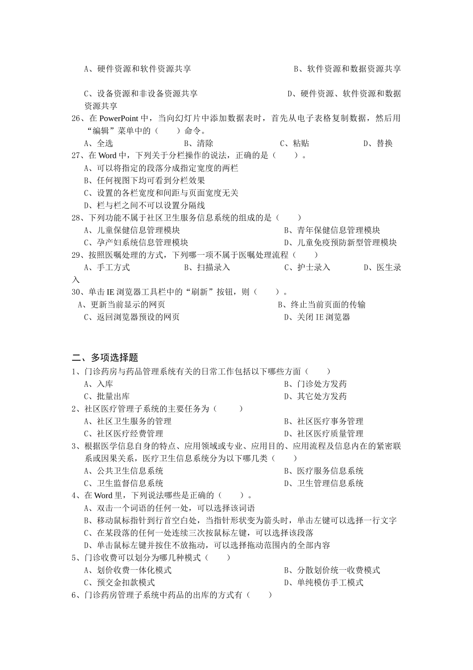 医嘱处理信息系统复习1_第3页