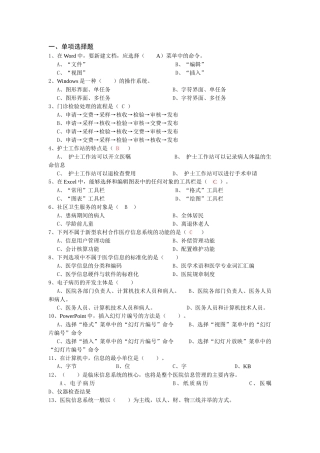 医嘱处理信息系统复习1