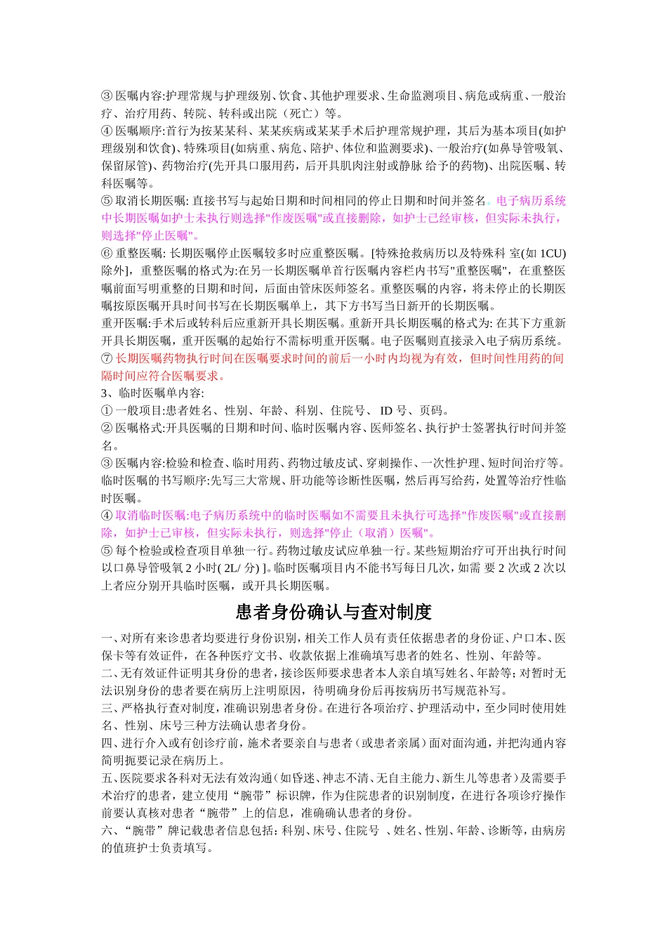 医嘱制度-(修)_第2页