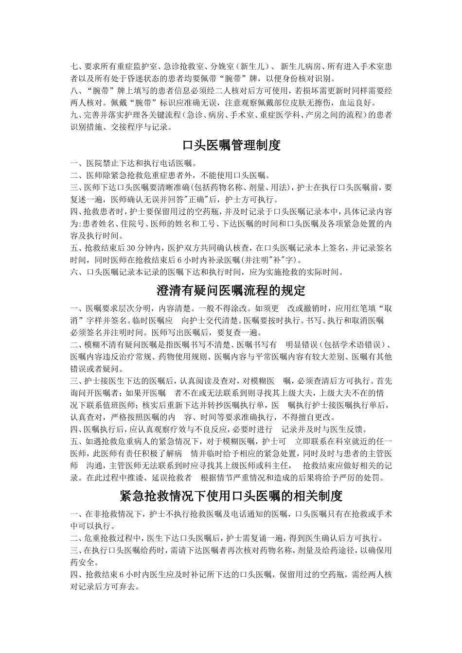医嘱制度-(修)_第3页
