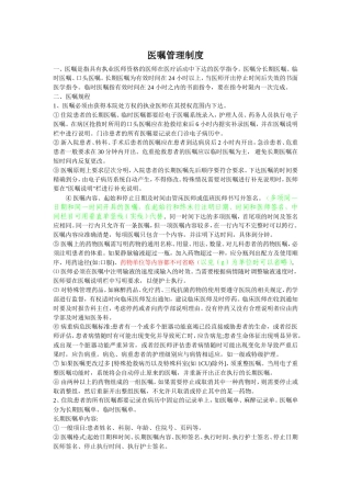 医嘱制度-(修)