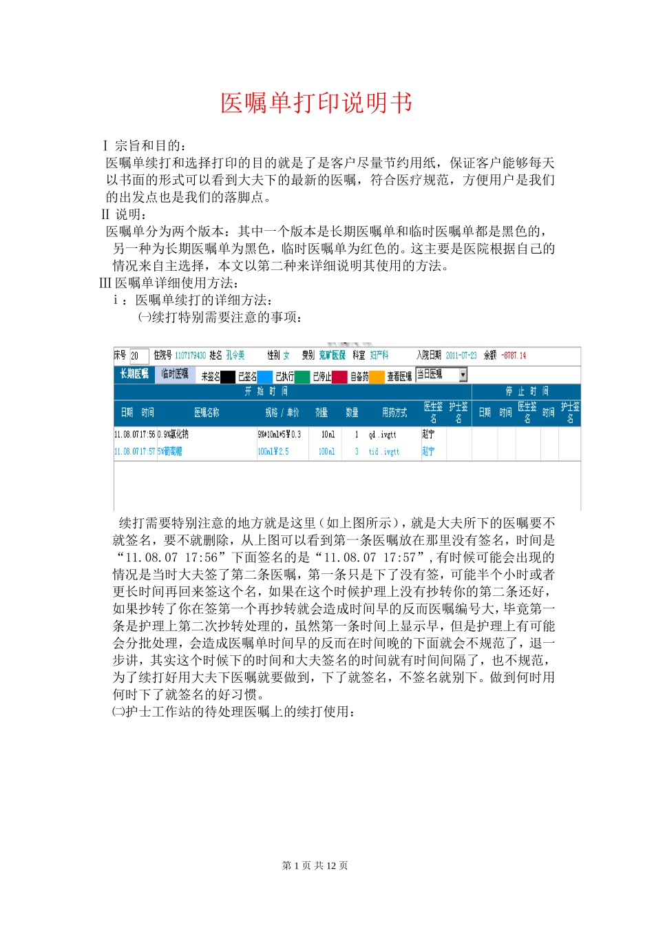 医嘱单打印说明书_第1页